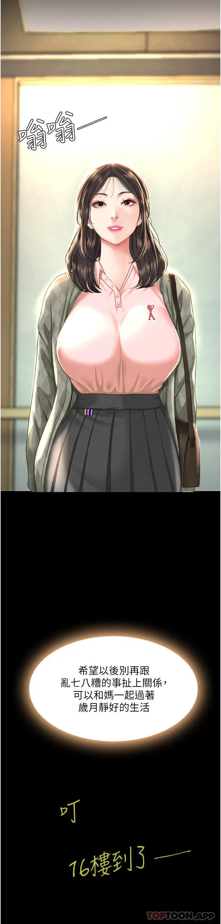 第6話-播滿滿的種在妳媽體內