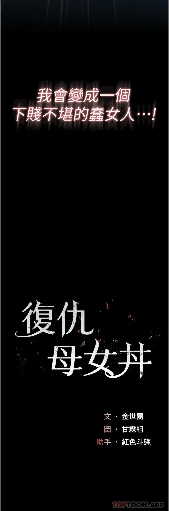 第6話-播滿滿的種在妳媽體內