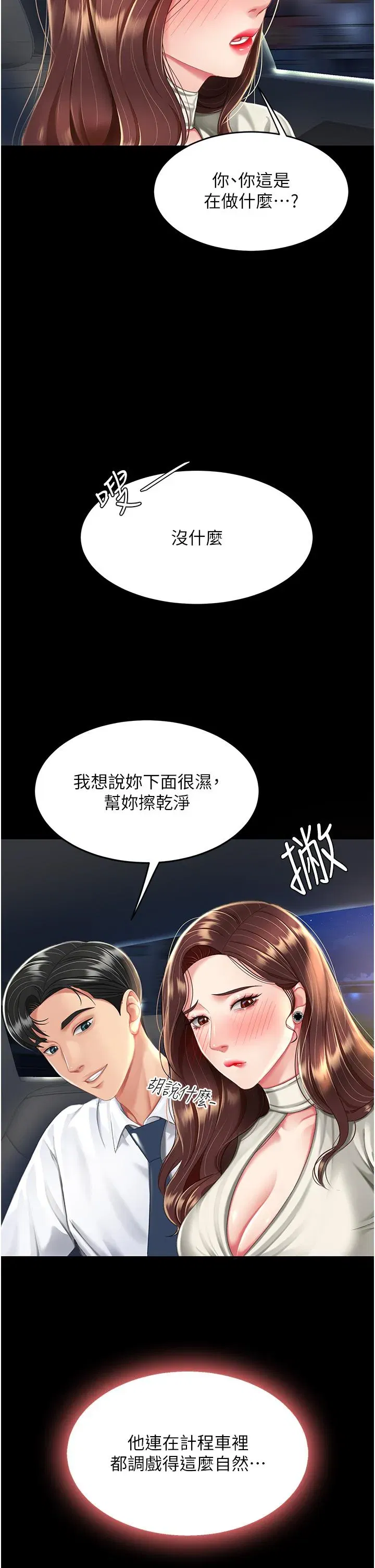 第9話-欣賞媽媽的噴水秀