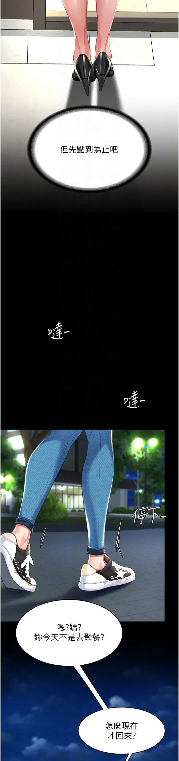 第9話-欣賞媽媽的噴水秀