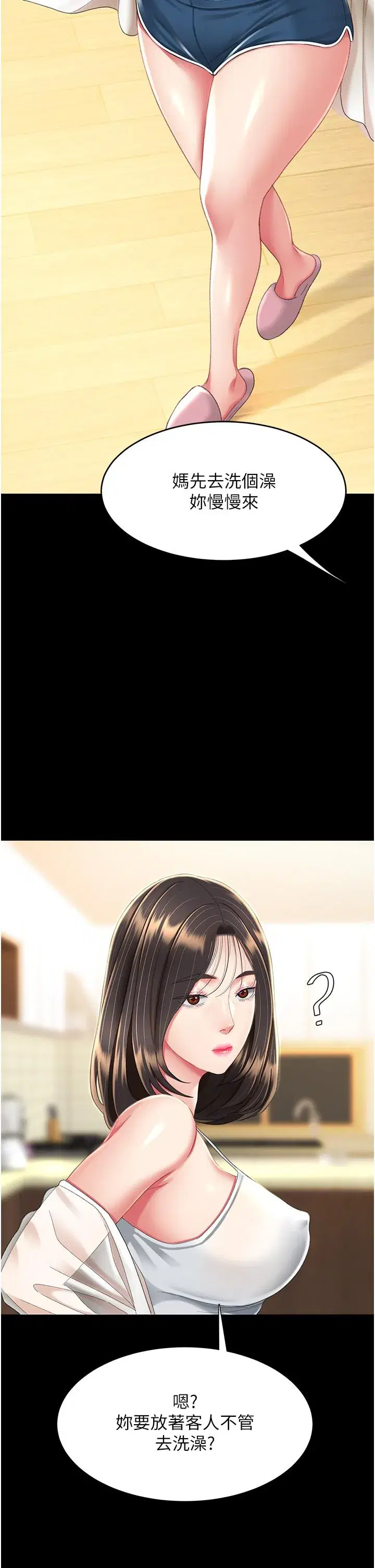 第9話-欣賞媽媽的噴水秀