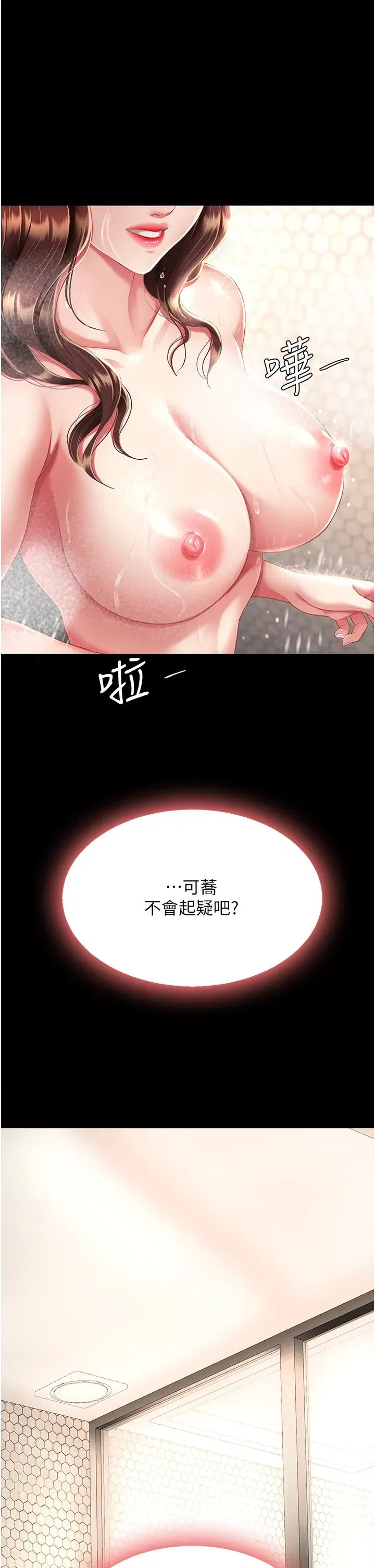 第9話-欣賞媽媽的噴水秀