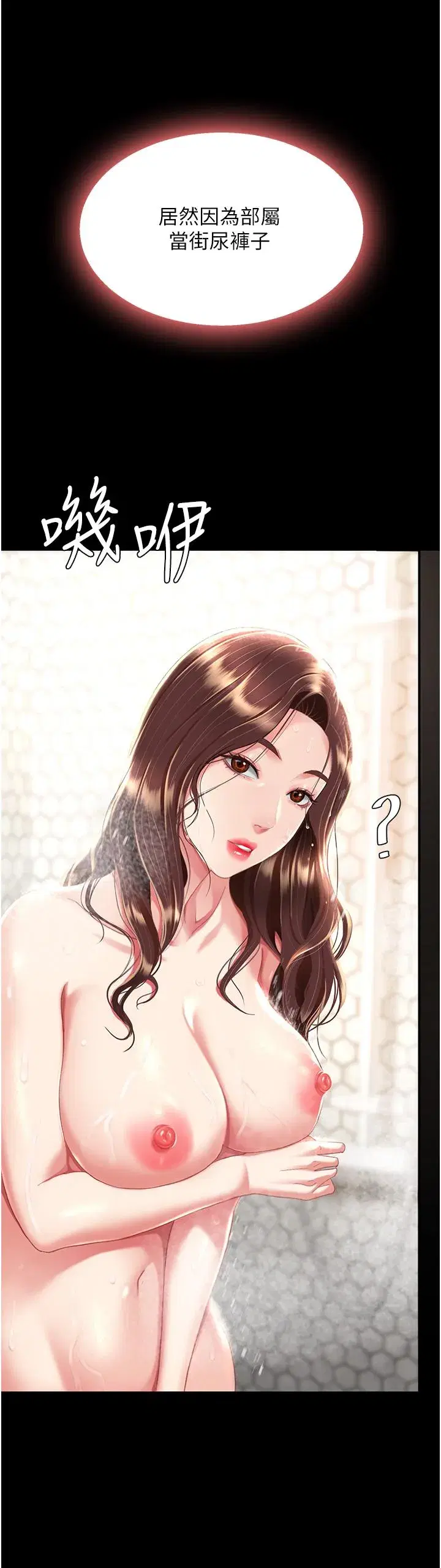 第9話-欣賞媽媽的噴水秀