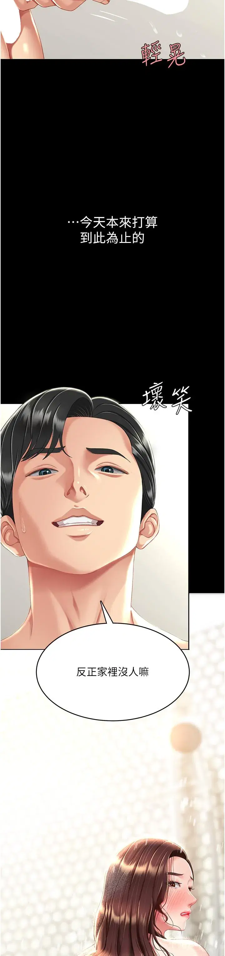 第9話-欣賞媽媽的噴水秀