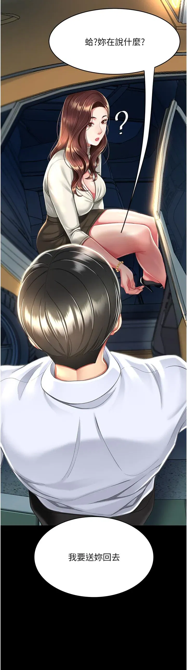 第9話-欣賞媽媽的噴水秀