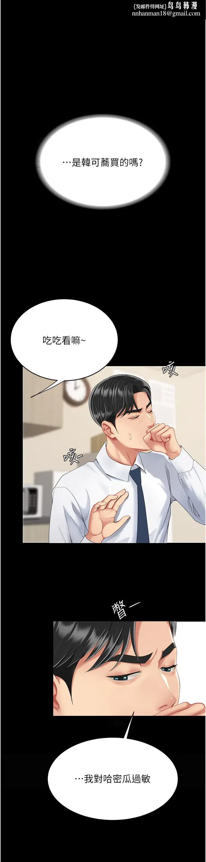 第12話-妳是逃不掉的