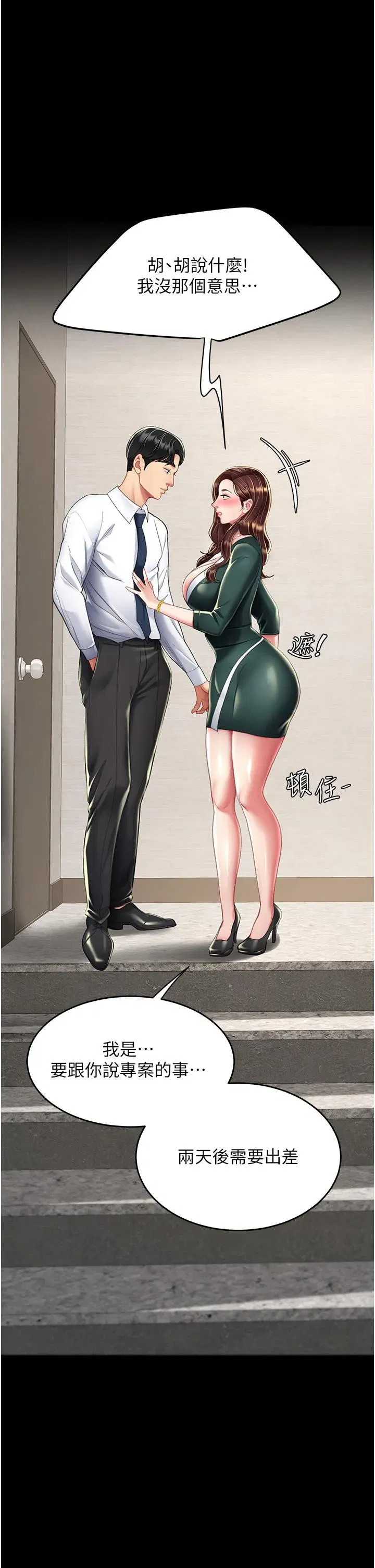 第12話-妳是逃不掉的