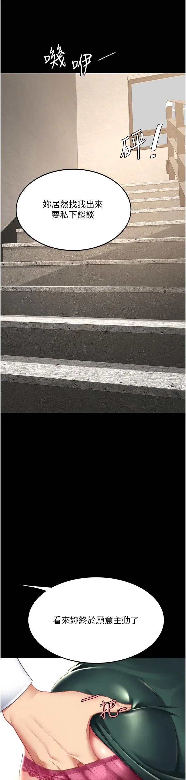 第12話-妳是逃不掉的