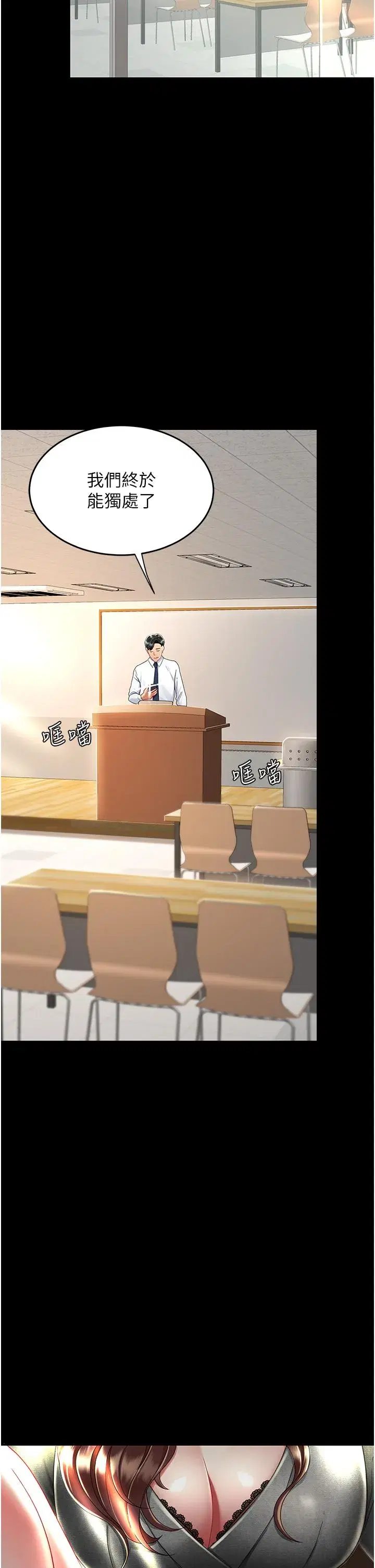 第13話-這、這裡不行…唔！