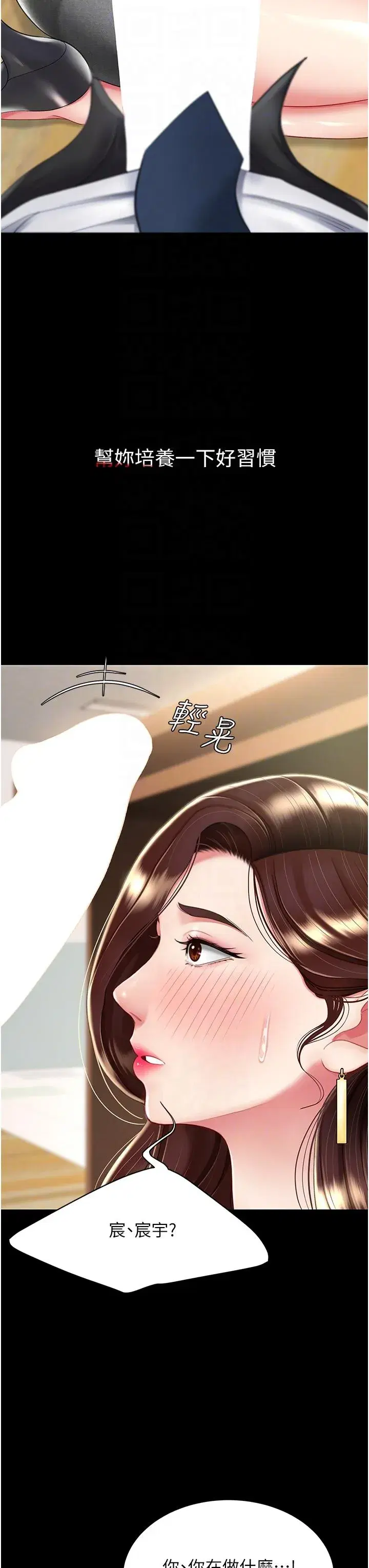 第13話-這、這裡不行…唔！