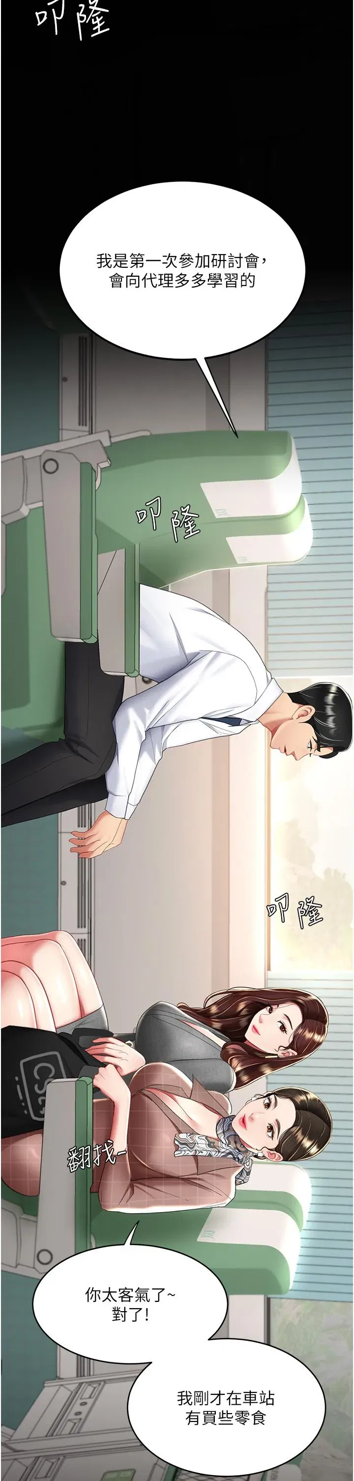 第13話-這、這裡不行…唔！