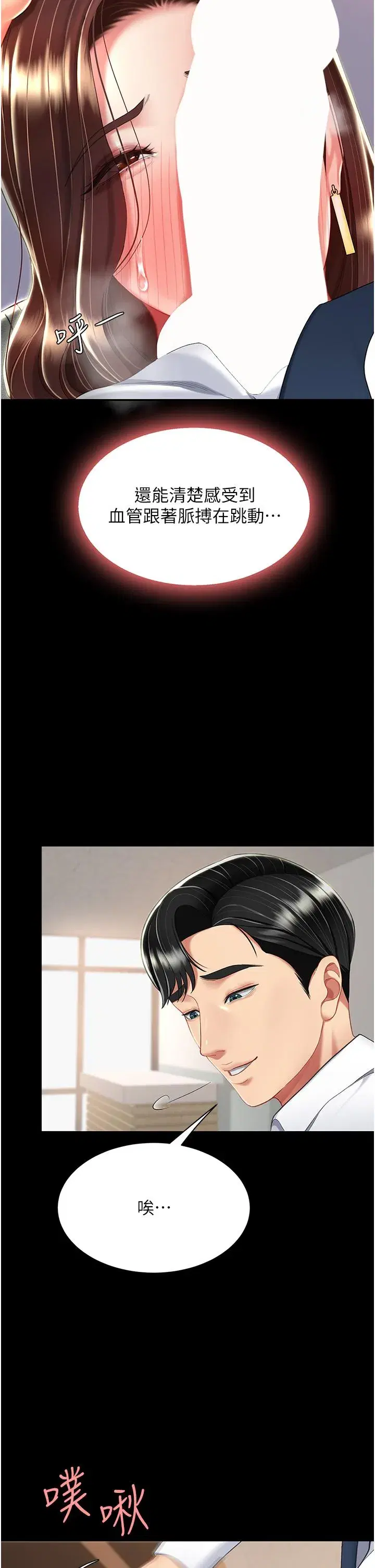 第13話-這、這裡不行…唔！