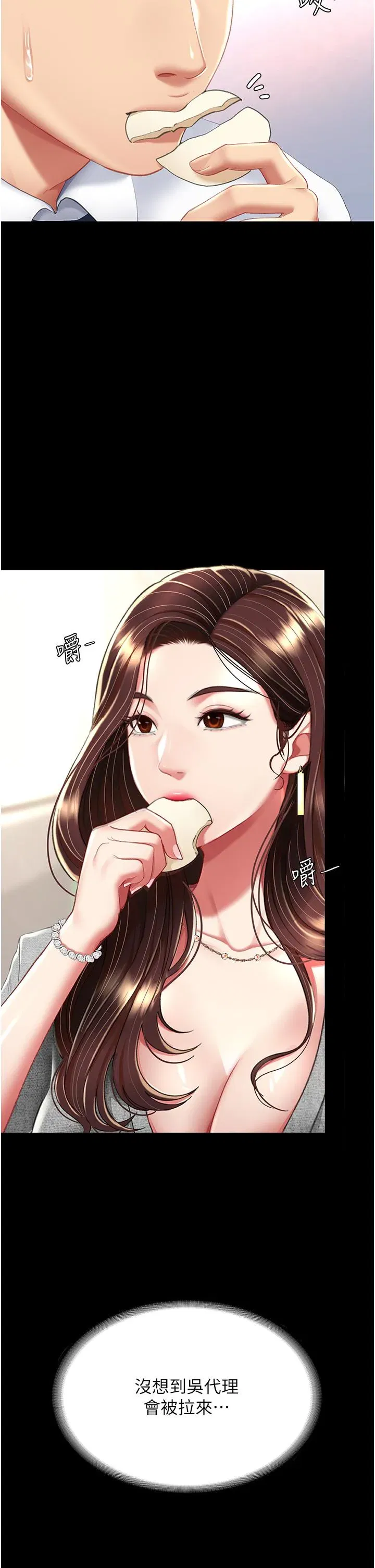 第13話-這、這裡不行…唔！