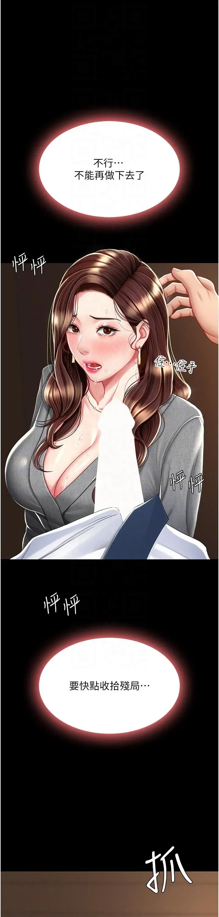 第14話-岌岌可危的桌底調教