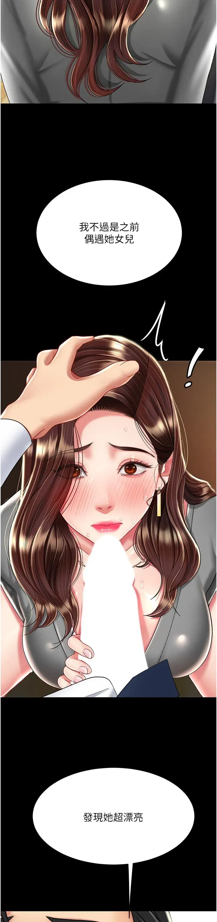 第14話-岌岌可危的桌底調教