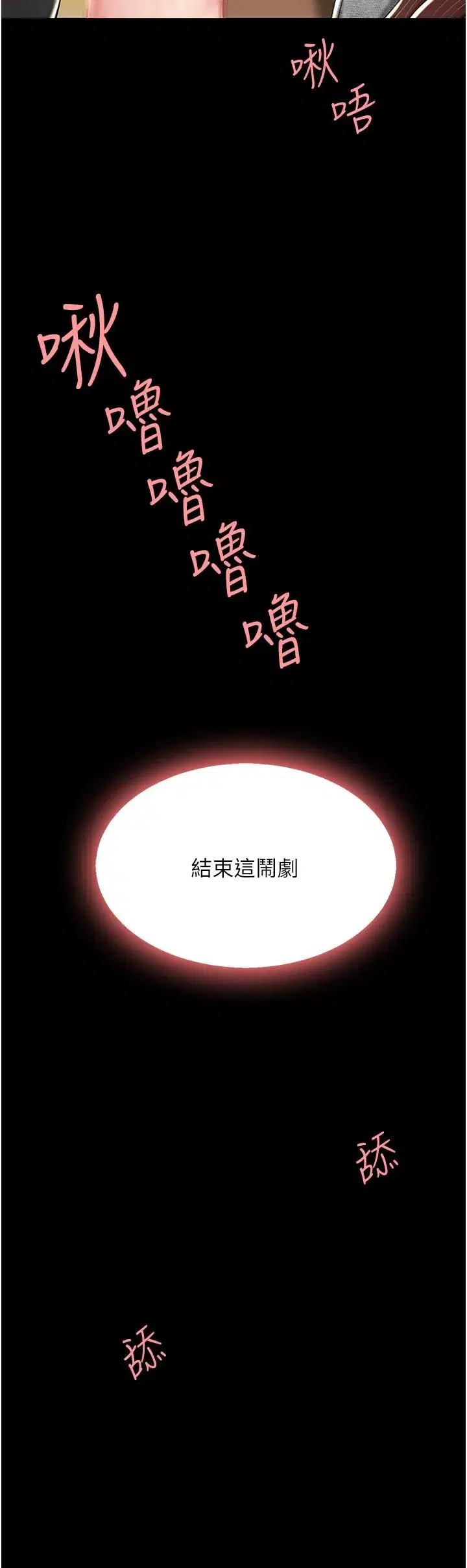 第14話-岌岌可危的桌底調教