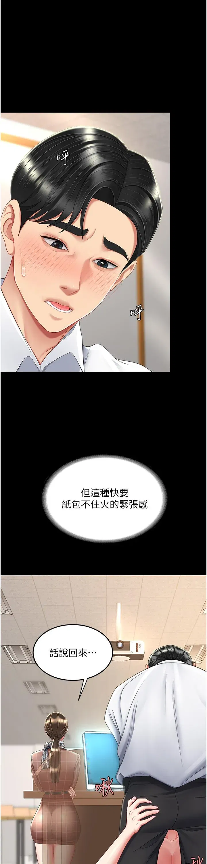 第14話-岌岌可危的桌底調教