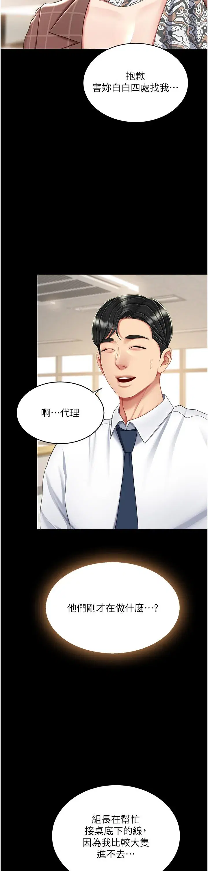 第15話-危險期無套中出