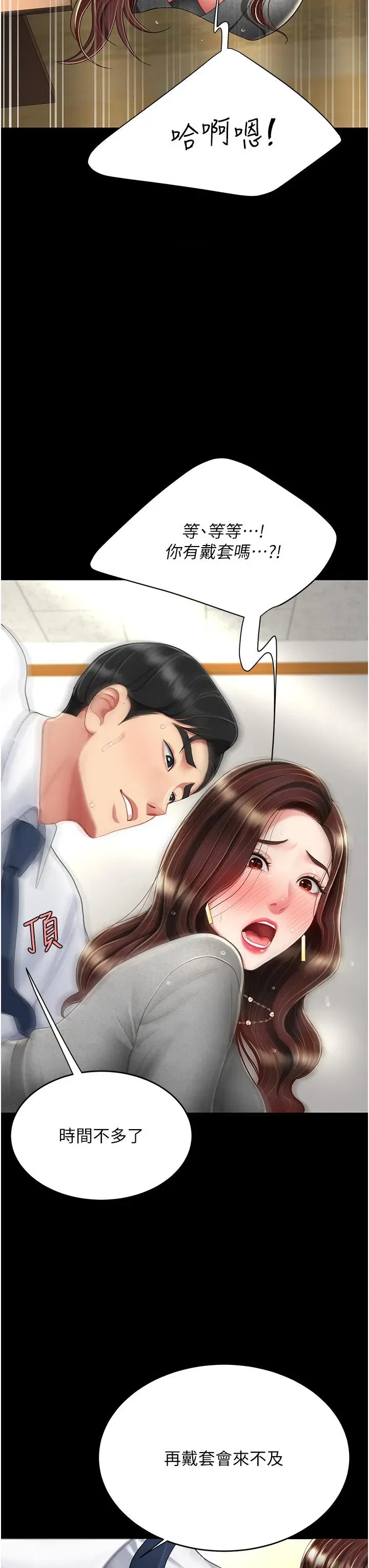 第15話-危險期無套中出