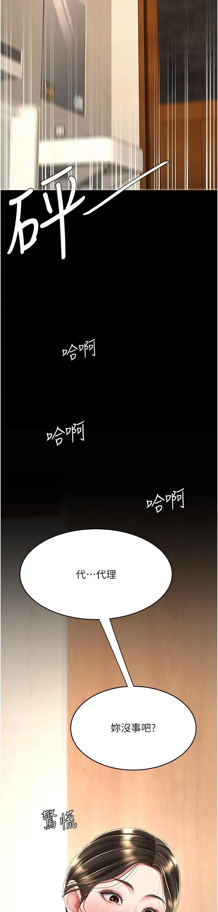 第16話-做愛…真這麼舒服？