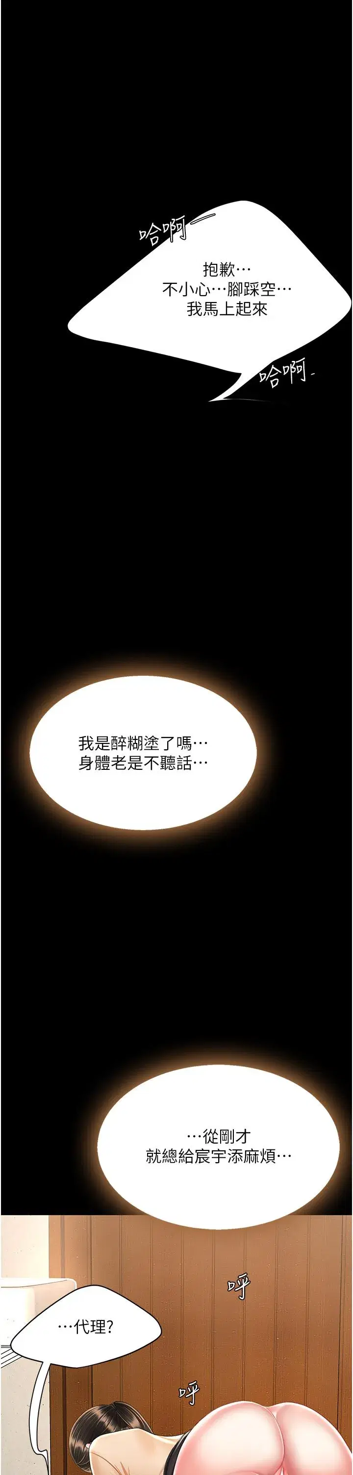 第16話-做愛…真這麼舒服？