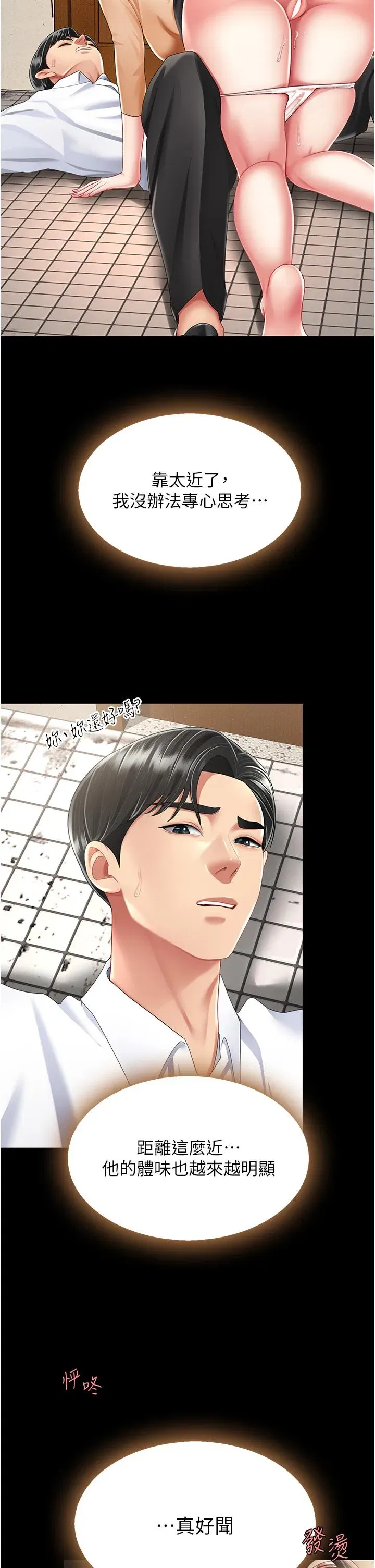 第16話-做愛…真這麼舒服？