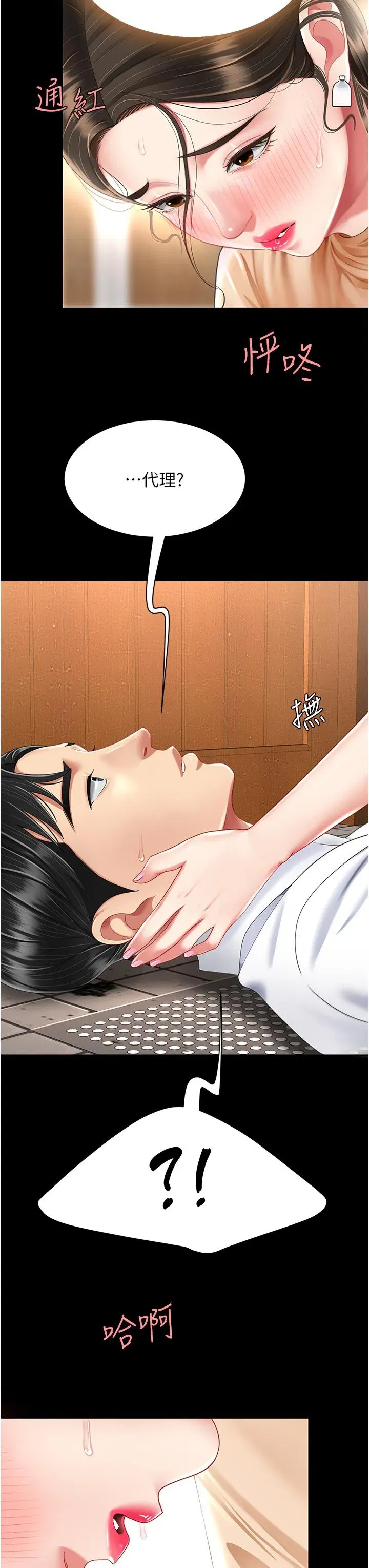 第16話-做愛…真這麼舒服？