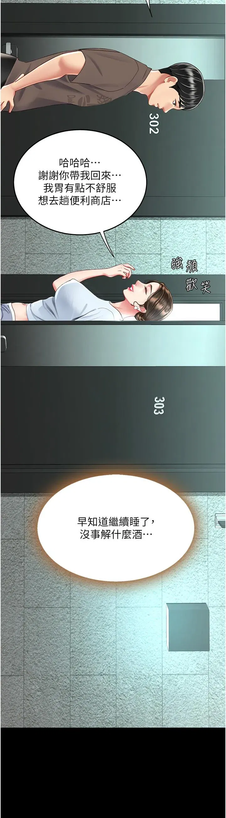 第16話-做愛…真這麼舒服？