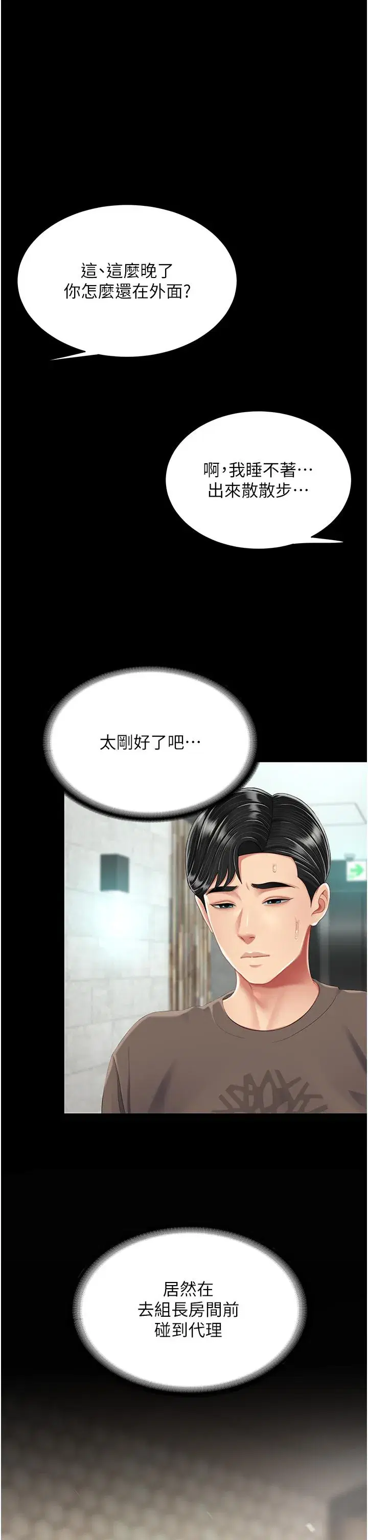 第16話-做愛…真這麼舒服？