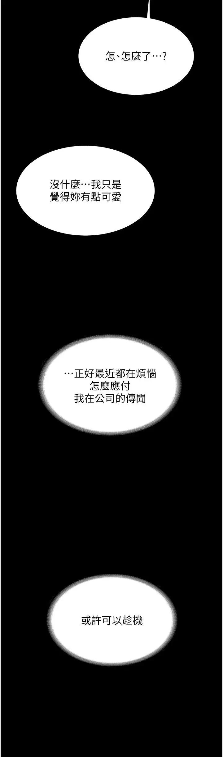 第16話-做愛…真這麼舒服？