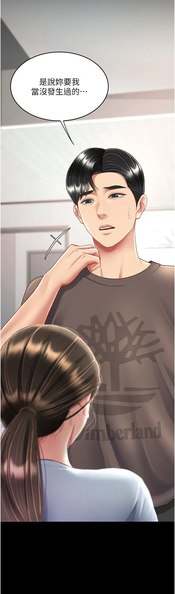 第17話-越捅越緊的小騷貨