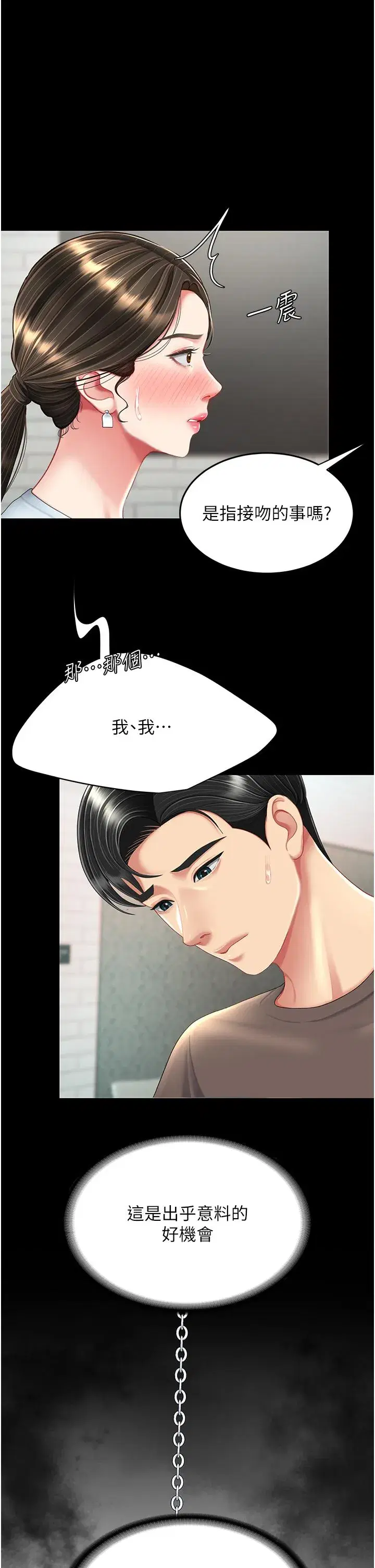 第17話-越捅越緊的小騷貨