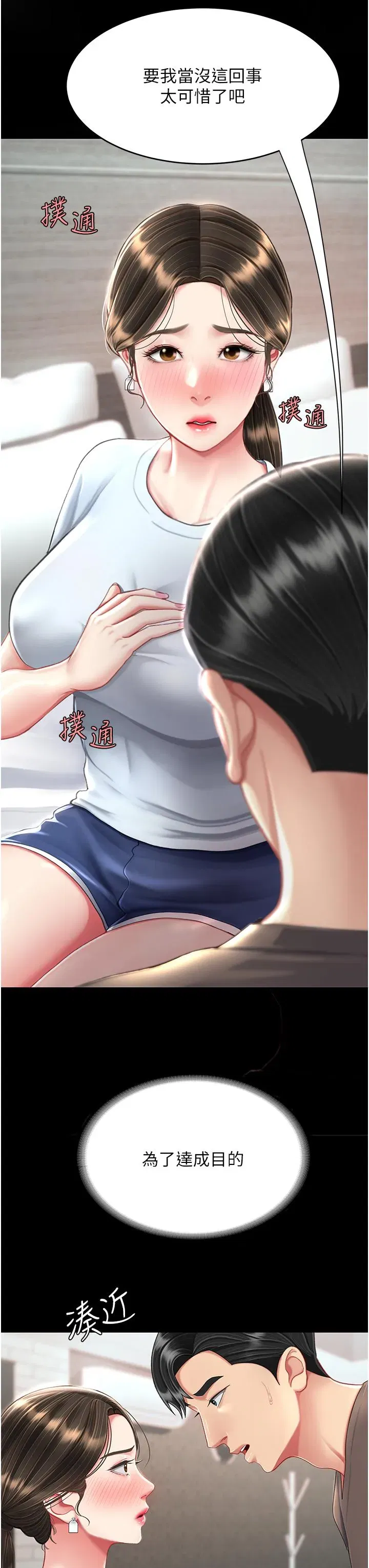 第17話-越捅越緊的小騷貨