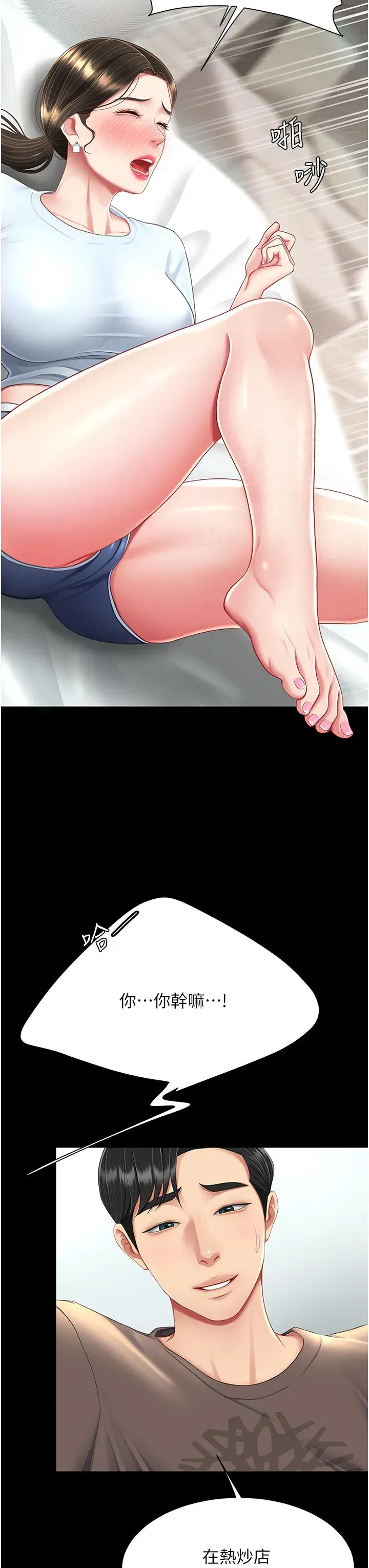 第17話-越捅越緊的小騷貨