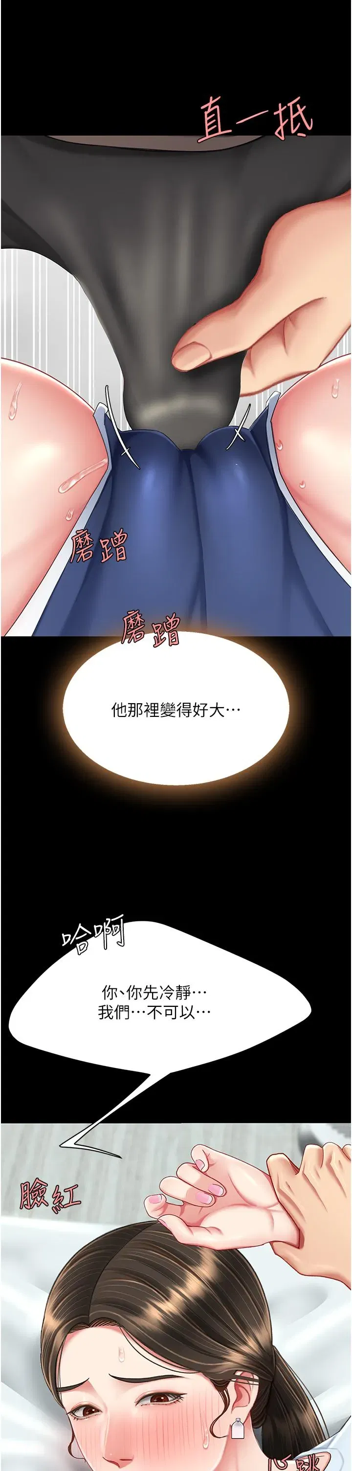 第17話-越捅越緊的小騷貨