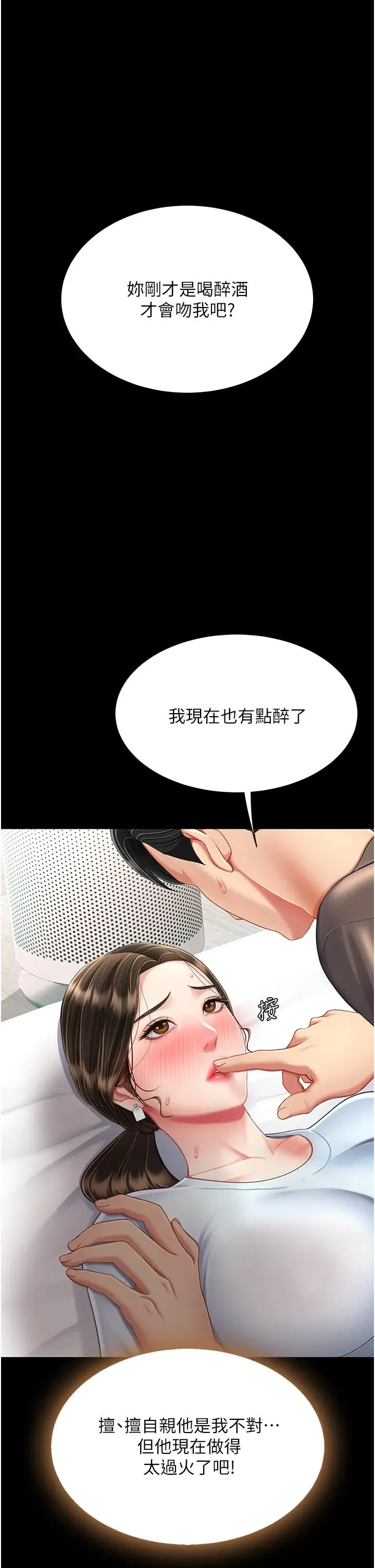 第17話-越捅越緊的小騷貨