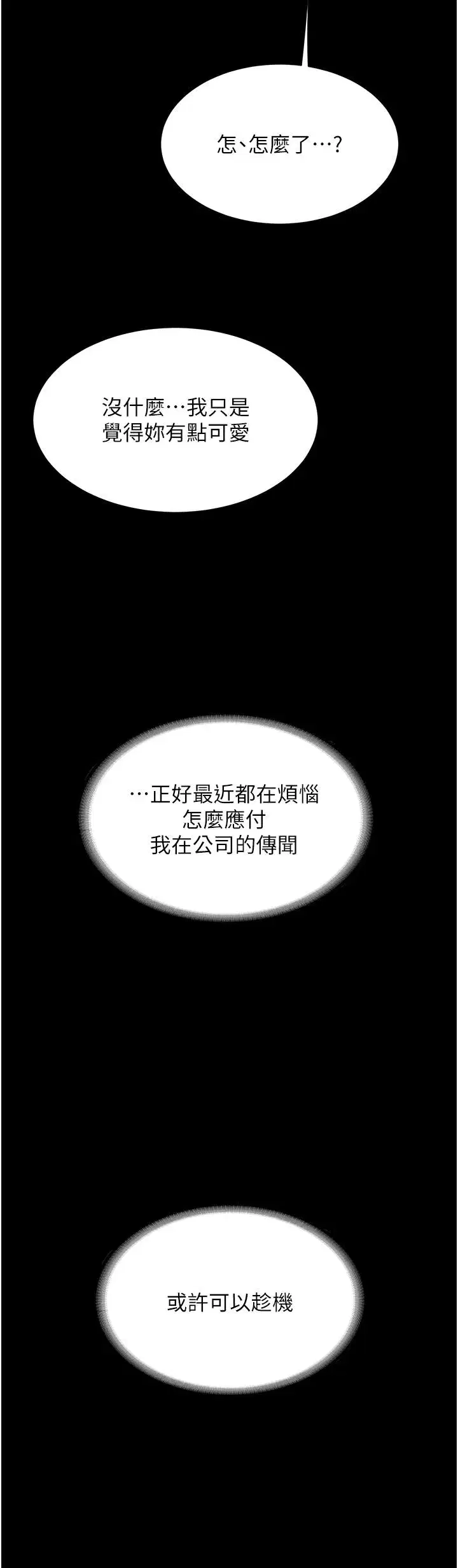 第17話-越捅越緊的小騷貨