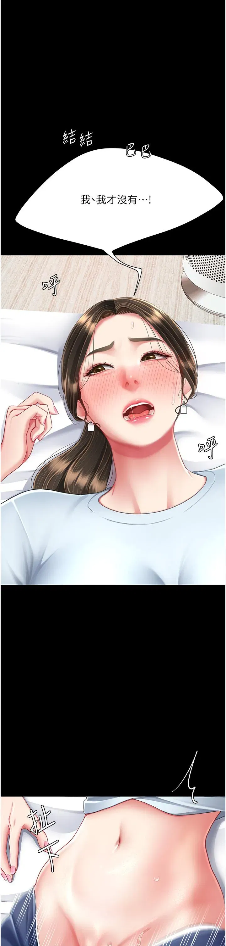 第17話-越捅越緊的小騷貨