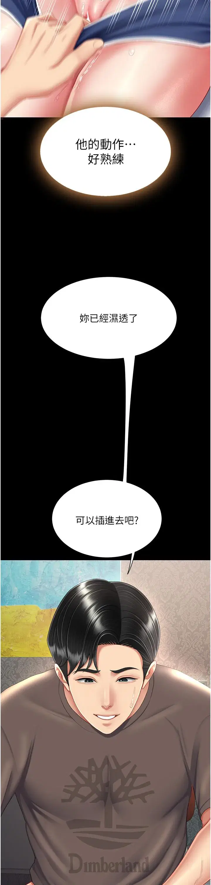 第17話-越捅越緊的小騷貨