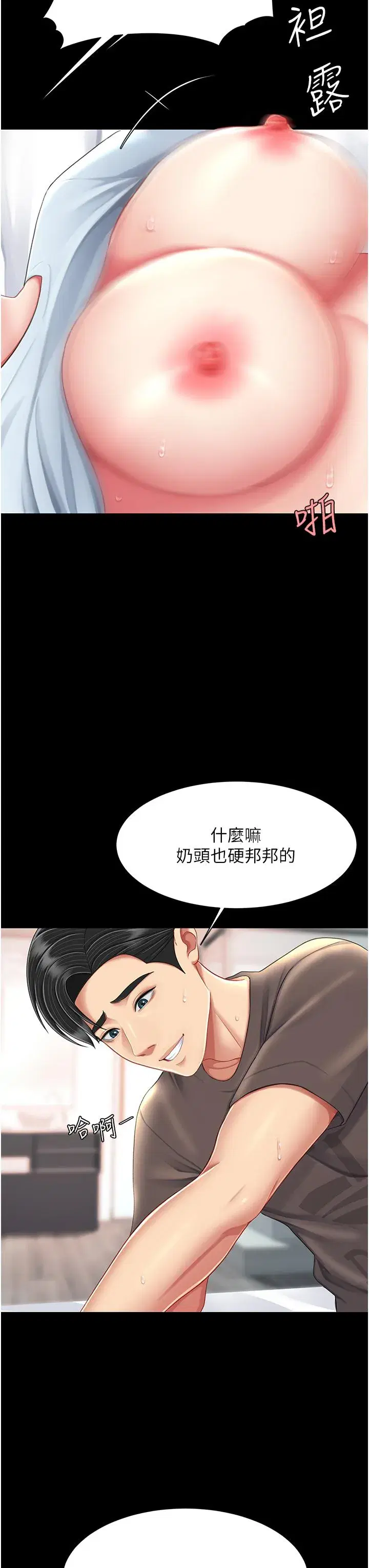第17話-越捅越緊的小騷貨