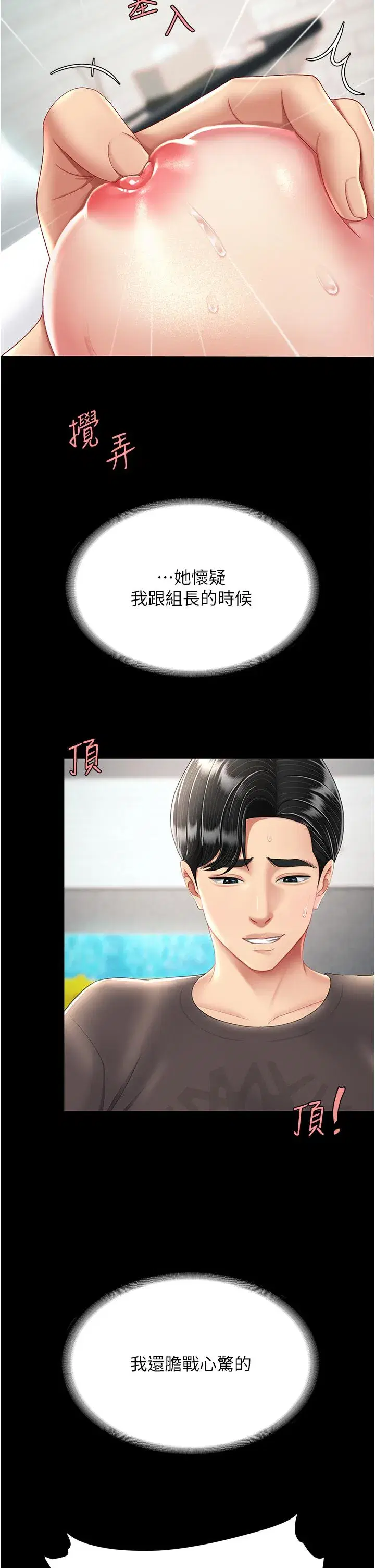 第17話-越捅越緊的小騷貨