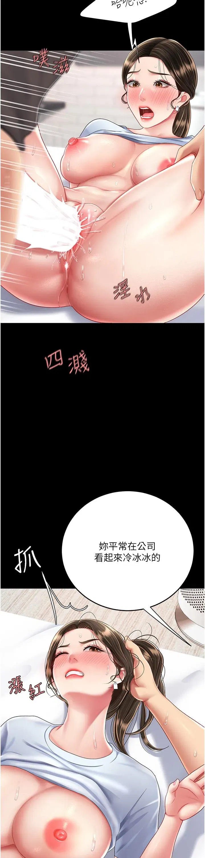 第17話-越捅越緊的小騷貨