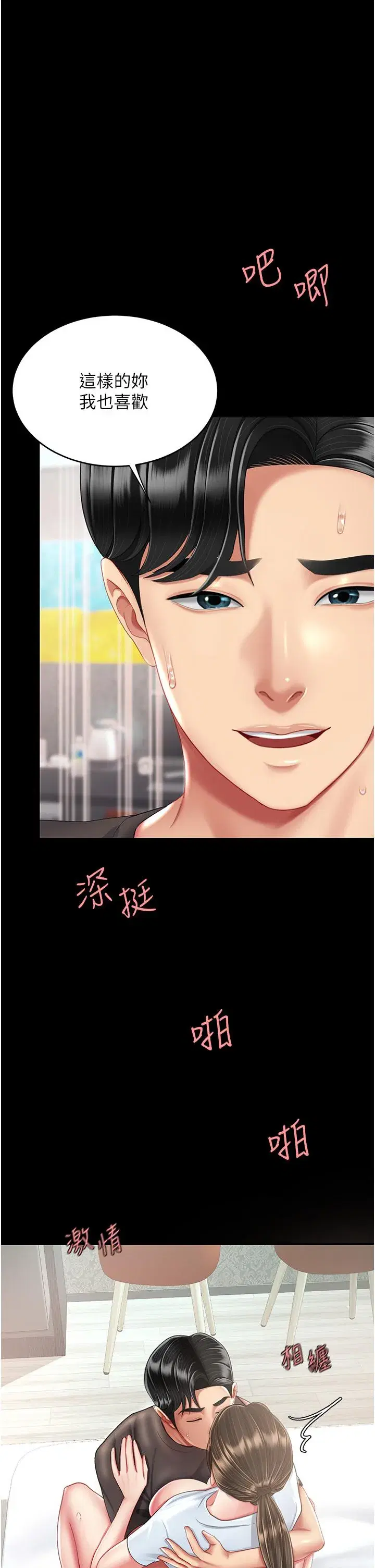 第17話-越捅越緊的小騷貨