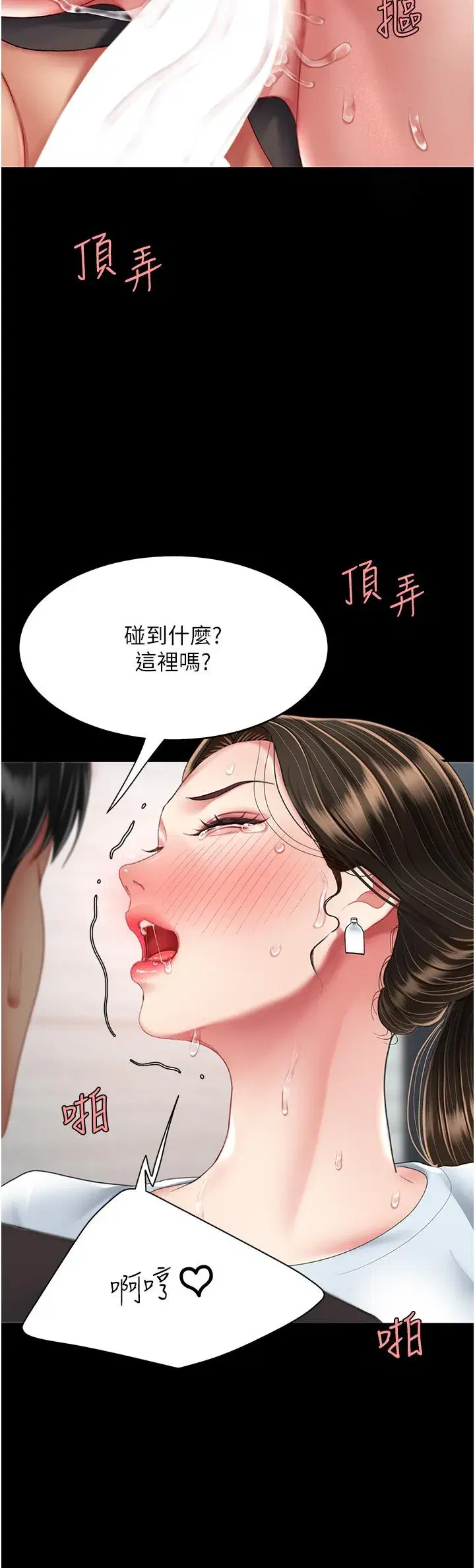 第17話-越捅越緊的小騷貨