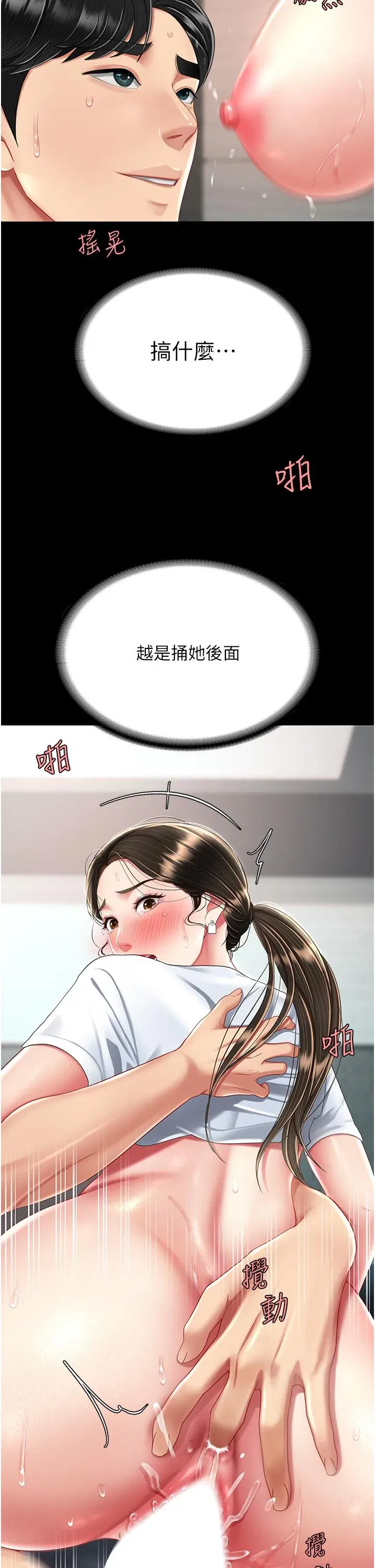 第17話-越捅越緊的小騷貨