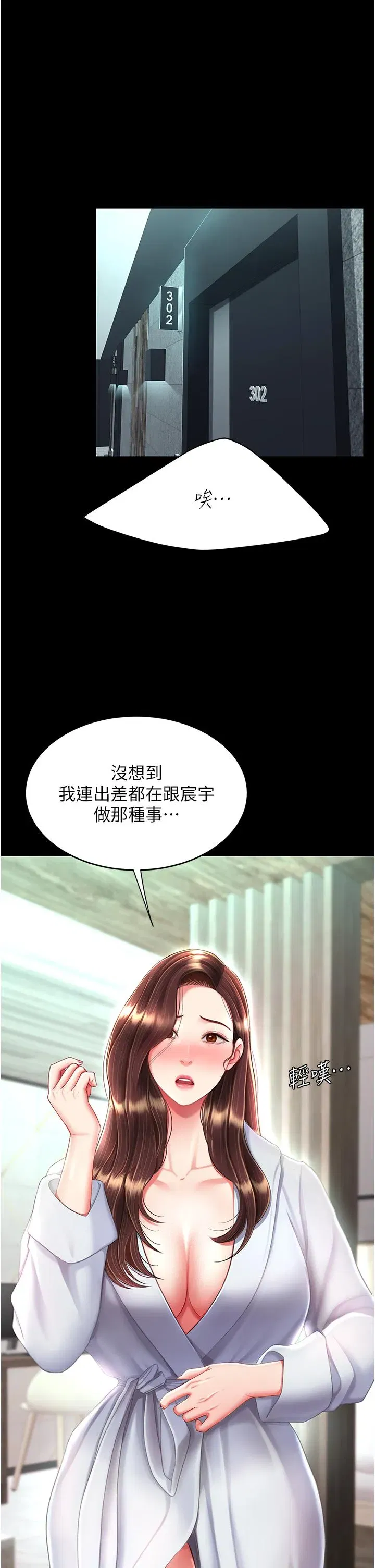 第17話-越捅越緊的小騷貨