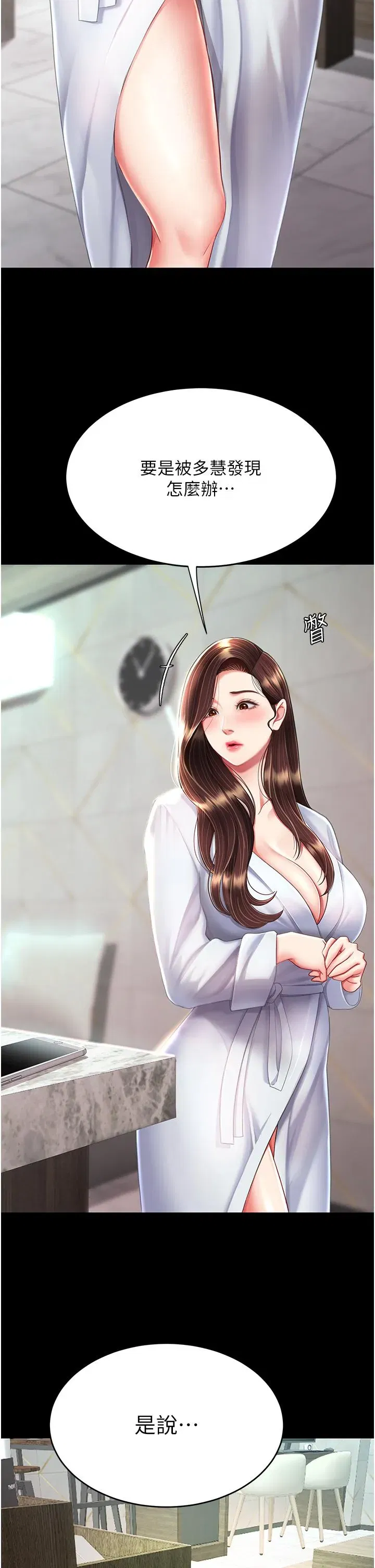 第17話-越捅越緊的小騷貨