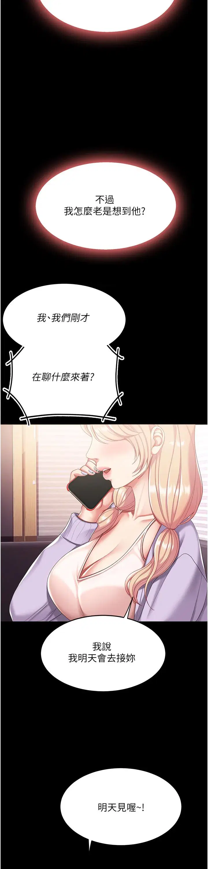 第18話-只做一次太可惜了