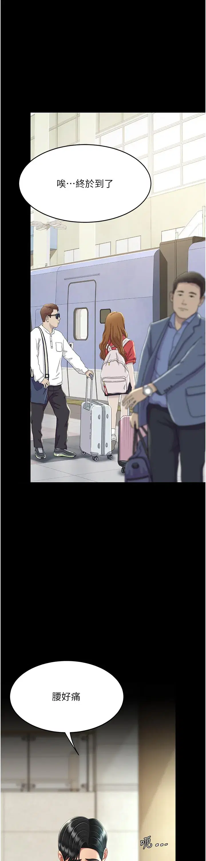 第19話-在組長隔壁通宵激戰