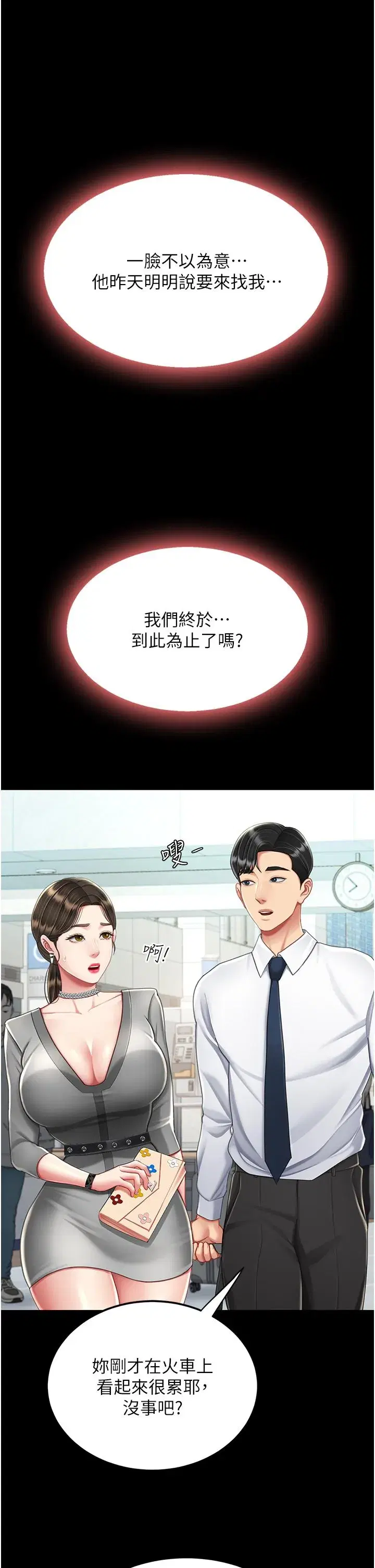 第19話-在組長隔壁通宵激戰